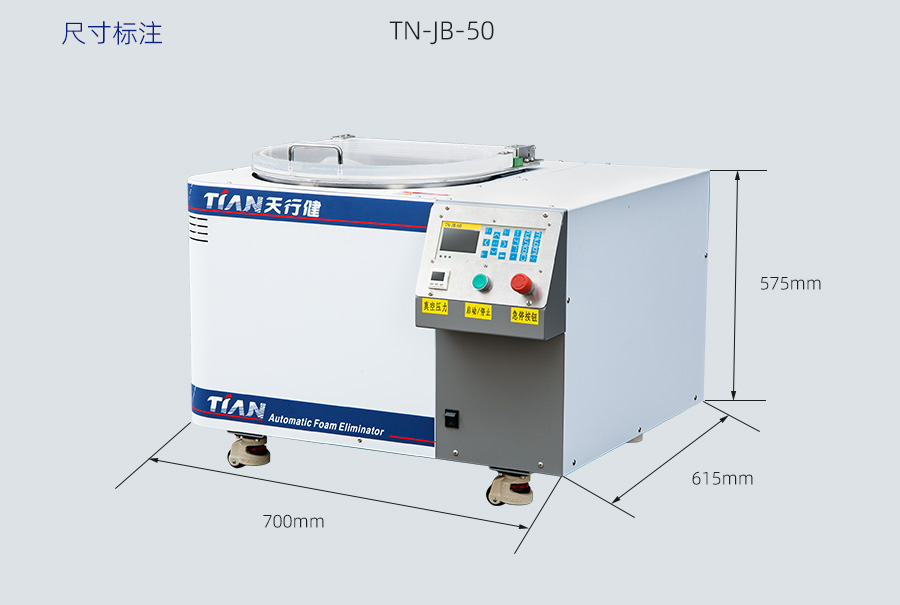 真空脱泡搅拌机tnjb5