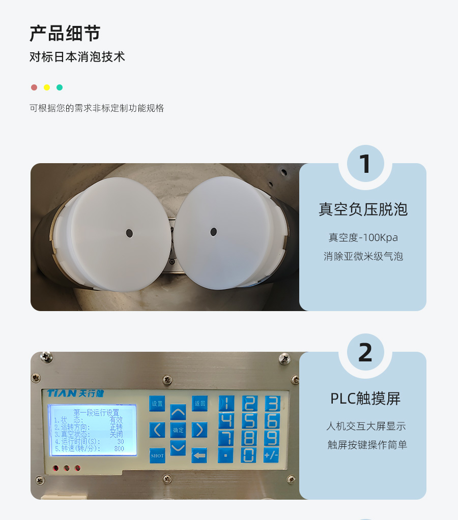 真空脱泡搅拌机tnjb5
