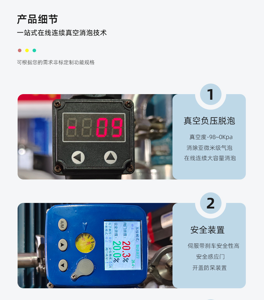 在线式连续真空脱泡机