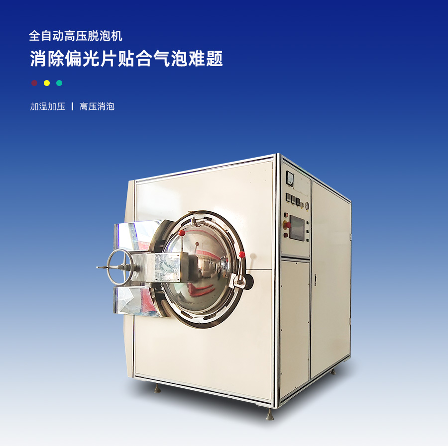 高压脱泡机tng10