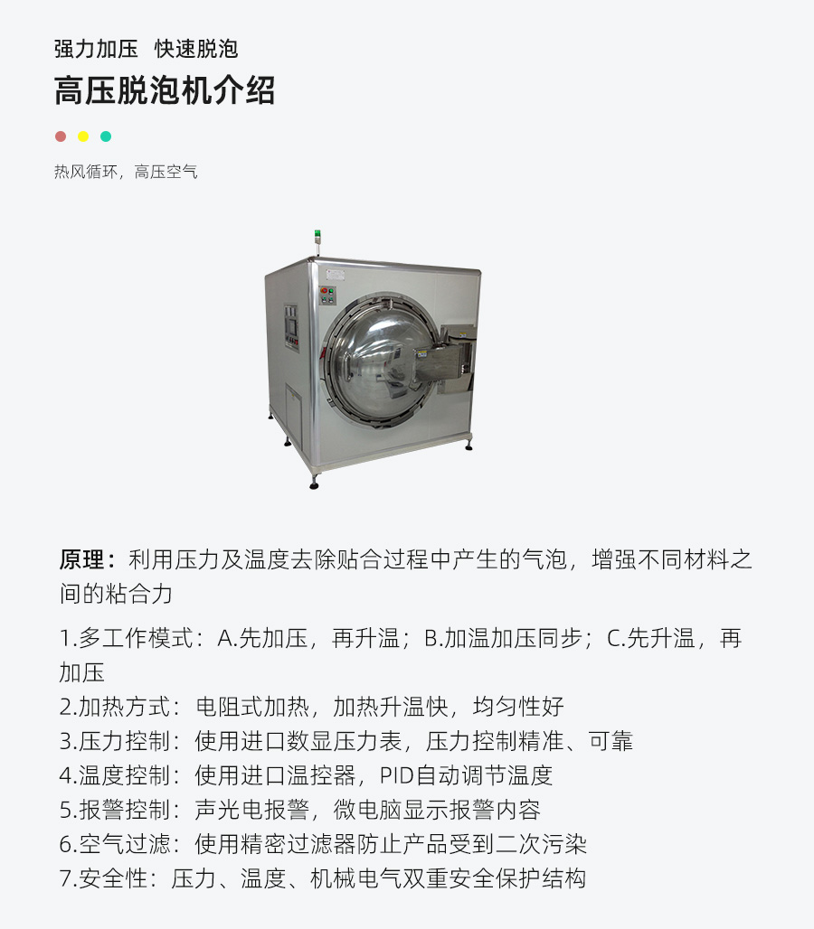 高压脱泡机tng10
