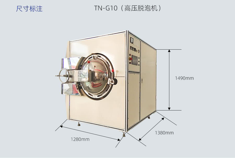 高压脱(tuo)泡机tng10
