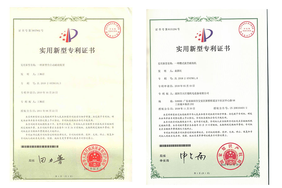 破泡机专利证书