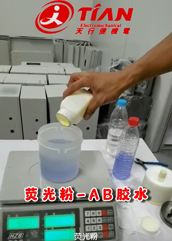 荧(ying)光粉AB胶水