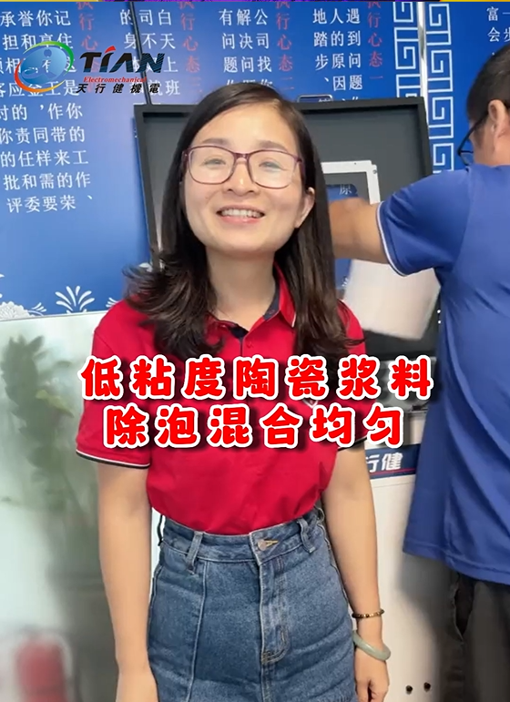 低粘度陶瓷浆(jiang)料