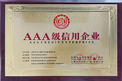信用等级证书